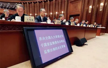 《监察法实施条例》如何强化法治属性?1
