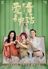 用方言拍影视剧,扎劲!3