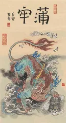 龙生九子，各有所好5