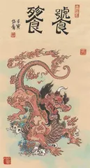 龙生九子，各有所好6
