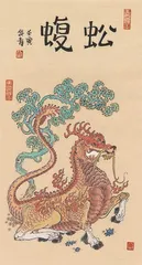 龙生九子，各有所好7