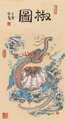 龙生九子，各有所好10