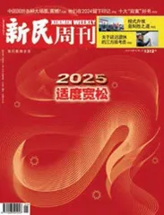 年轻人的跨年夜（2025年 第01期）