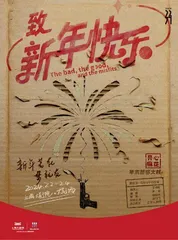 刘令飞演话剧:表演没有标准答案1