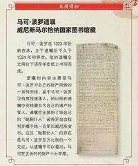 跟随马可·波罗来一次跨时空旅行2