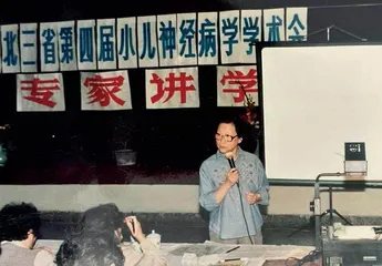 汪梅先先生种下的小儿神经医学大树枝繁叶茂3