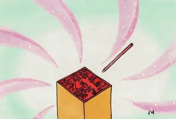 程俊治印