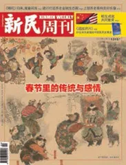一边“断亲”，一边找年味（2025年 第04期）