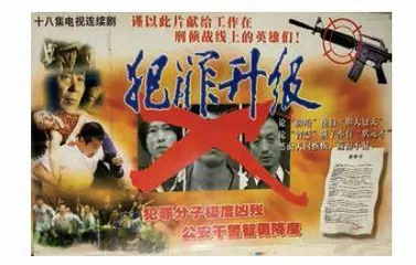 刑侦剧中的真实大案要案1