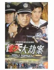 刑侦剧中的真实大案要案3