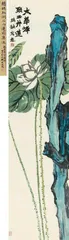 儿童公园里的赵之谦
