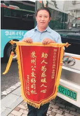 姑苏城流动的“雷锋驿站”