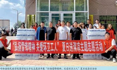 用好学雷锋志愿服务平台 增强高校思想政治课质效