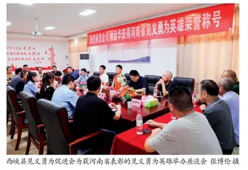 河南省南阳市西峡县—— 凡人善举绘就城市文明最美风景