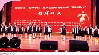 山东省聊城市举行首所雷锋学校授牌仪式