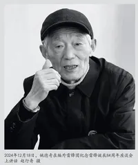 “我是雷锋战友，永做雷锋传人”