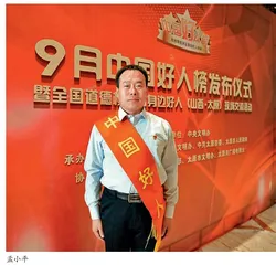 “中国好人”孟小平：一盏温暖他人的烛光