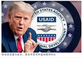 公报私仇，特朗普向美国国际开发署动刀