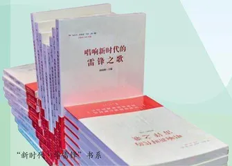 唱响新时代雷锋之歌