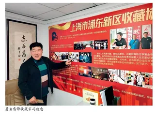 上海雷锋史料陈列馆建成开放