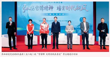 “在浙江看见文明中国” 2025年浙江省“弘扬雷锋精神 培育时代新风”主题交流活动圆满举行