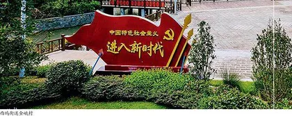 浙江奉化：文明实践赋能乡村振兴  绘就共同富裕新蓝图