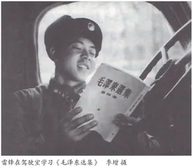 《雷锋：人类美好的向往》