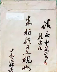 毛主席为雷锋题词始末