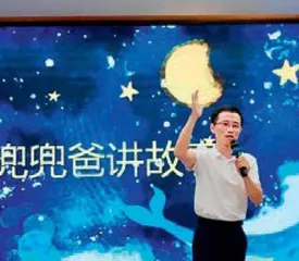 高山：“365个夜，兜兜爸夜夜讲故事”