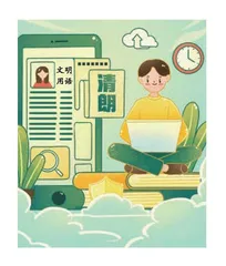 摒弃黑话烂梗 弘扬网络清风