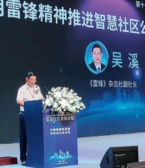 用雷锋精神推进智慧社区公共服务建设