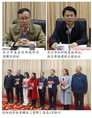 让雷锋精神在湖湘大地绽放光芒