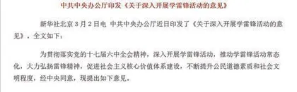 “学雷锋”有了中央指导文件——全面规划新时代学雷锋