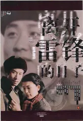 《离开雷锋的日子》——击中社会痛点，引发百姓共鸣