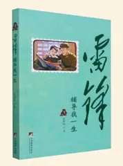 用生命影响生命的凯歌