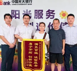 让金融之光温暖每一个需要帮助的人