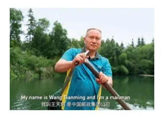 大山里的信使——王天明