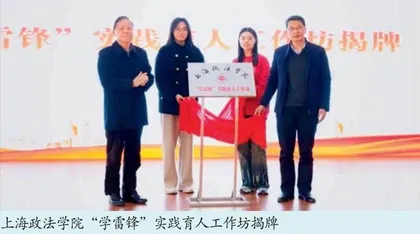 以青春奋斗践行新时代雷锋精神
