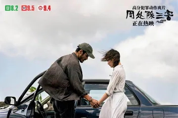《周处除三害》到底爽不爽?2