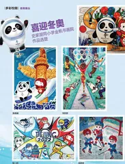 喜迎冬奥