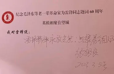 让雷锋精神薪火相传
