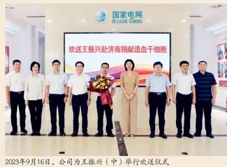 跨越千里爱相“髓”