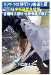 骑行小伙海拔3000多米救人