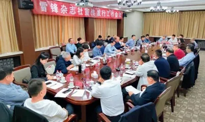本社召开宣传发行工作座谈会强调以习近平文化思想为指导凝神聚力办好用好《雷锋》杂志