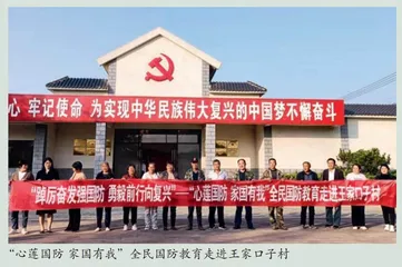 山东省五莲县松柏镇 全民国防教育走实走心