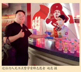 新时代学雷锋活动的样本