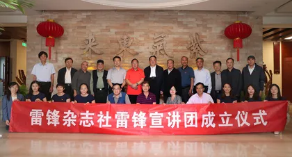 为新时代学雷锋“鼓”与“呼”
