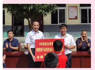 助力乡村教育 温暖世间真情 