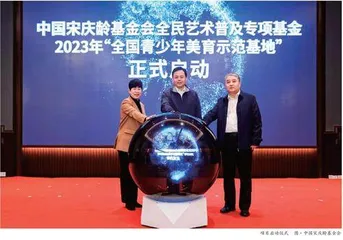 “全国青少年美育示范基地”开启创建