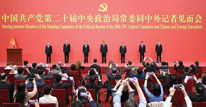 中国共产党第二十届中央委员会第一次全体会议公报